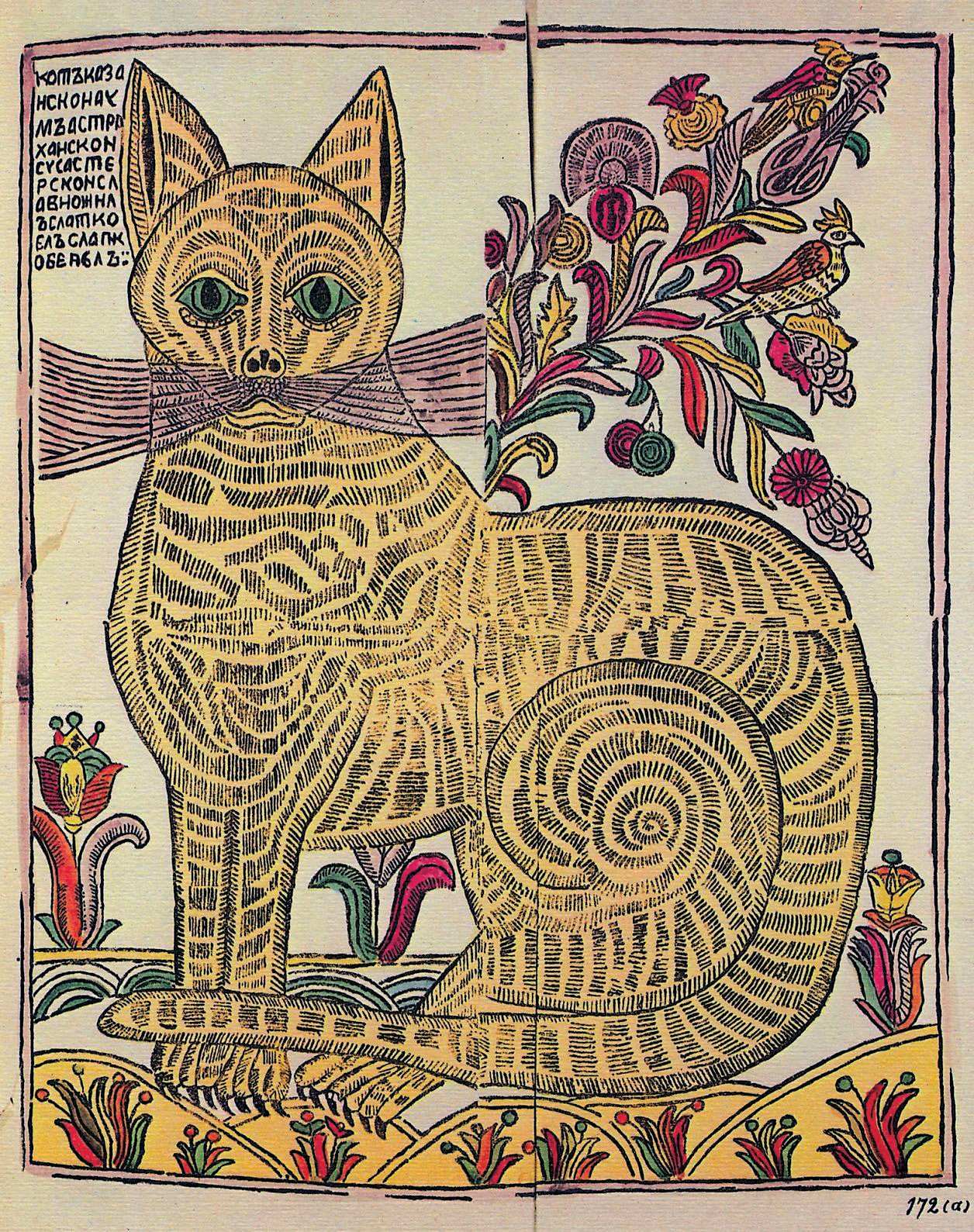 Кот казанский. Русский лубок. Первая пол. XVII в.