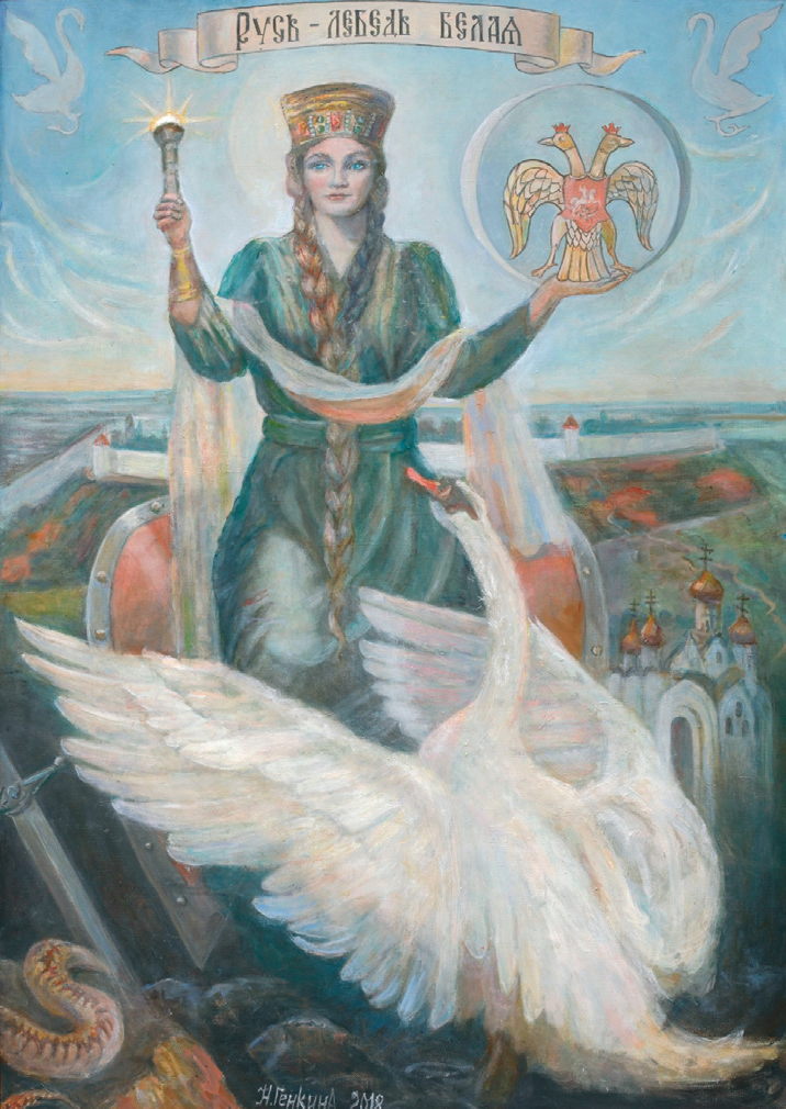 Русь — лебедь белая