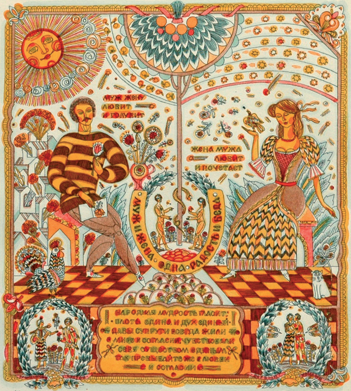 Серия «Народные пословицы». Кто трудится не ленится. 1986