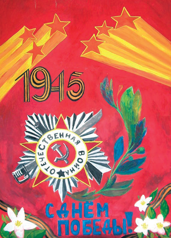 Слава народу победителю!