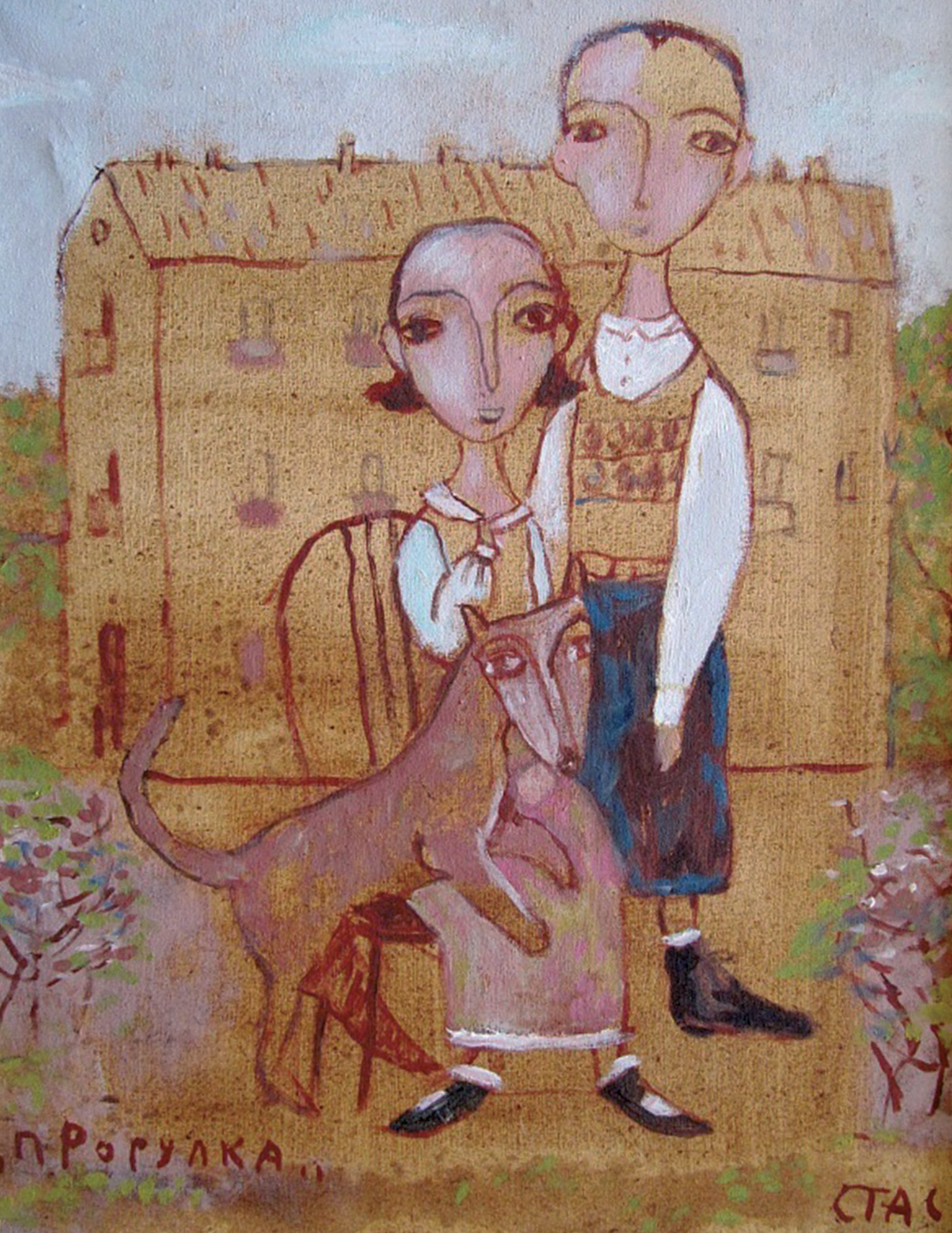Прогулка