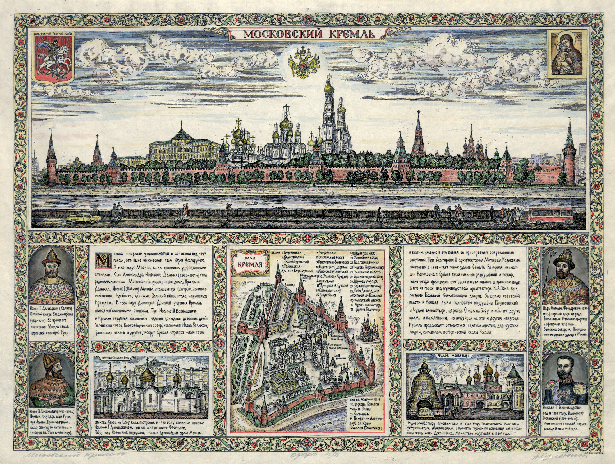 Московский Кремль