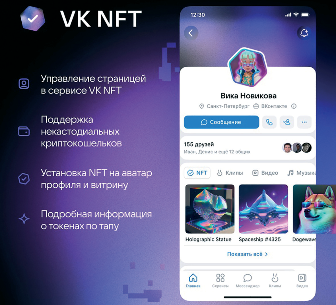 ВКонтакте внедряет Web3