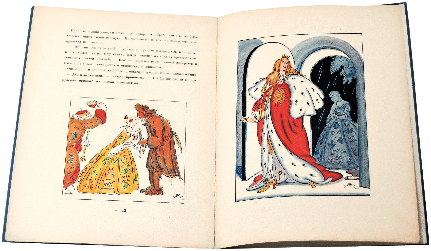 Илл. к сказке Г. Андерсена «Свинопас»