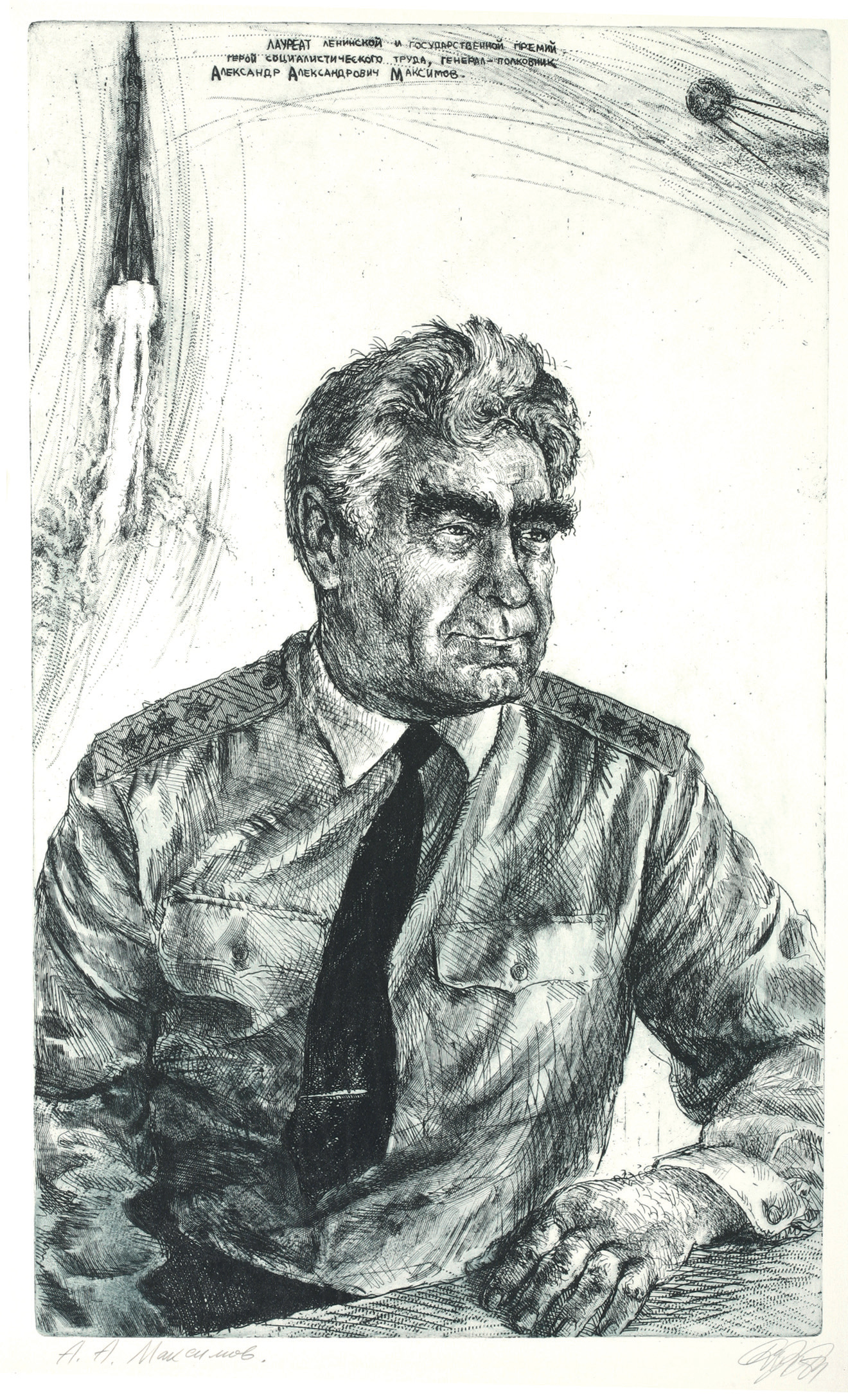 Ветеран ВОВ А.А.Максимов