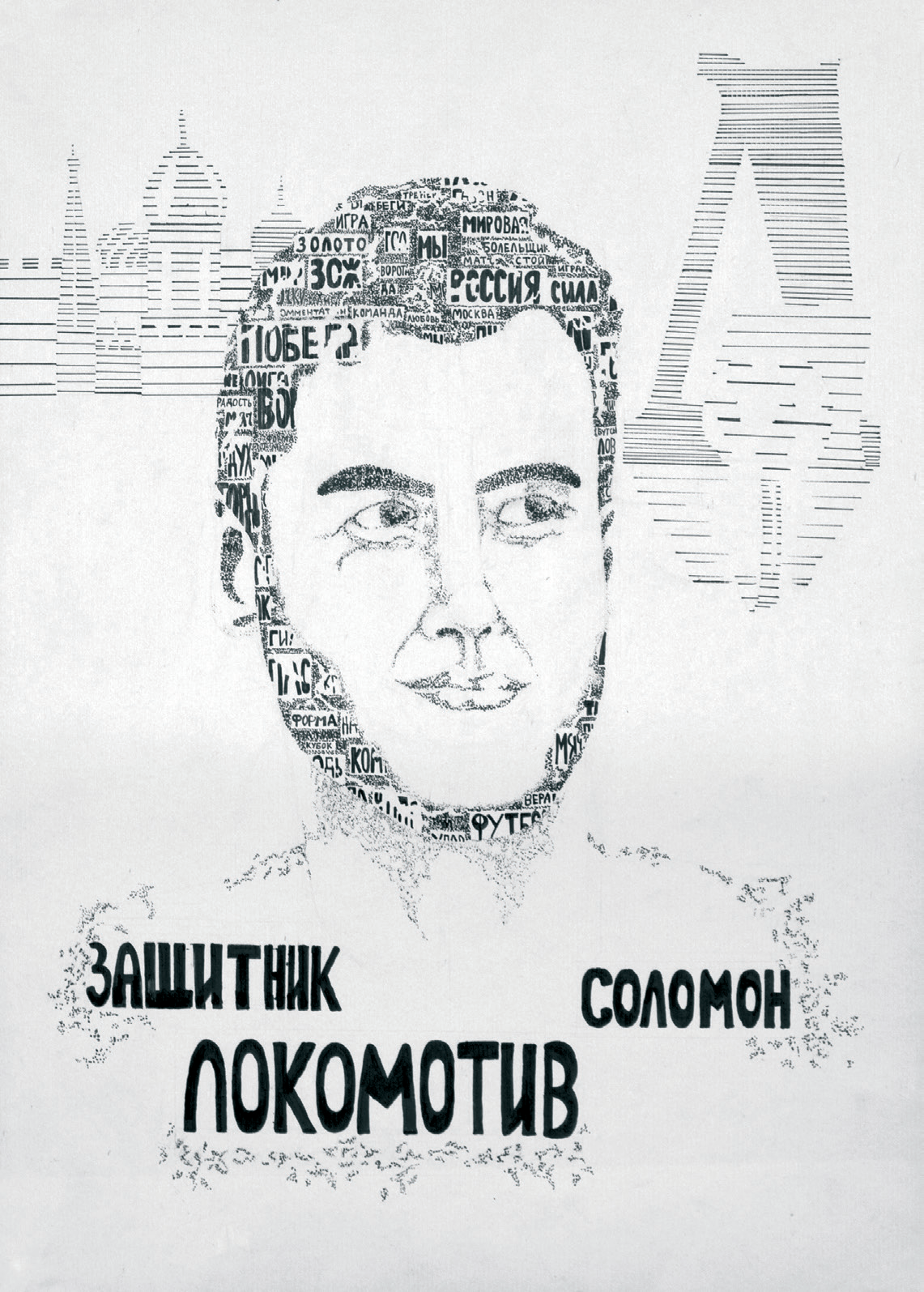 Соломон Квирквелия