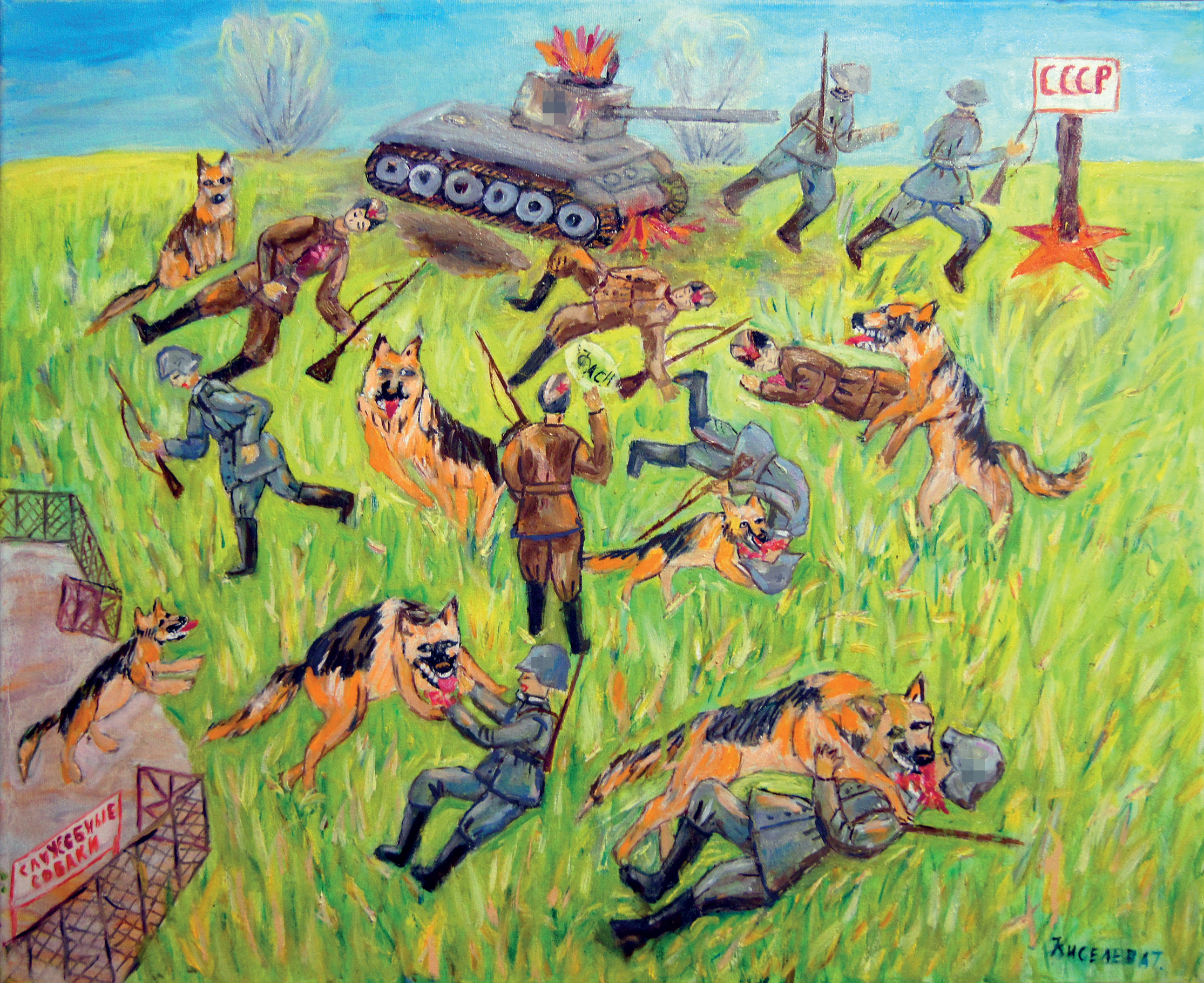 Служебные собаки на поле боя