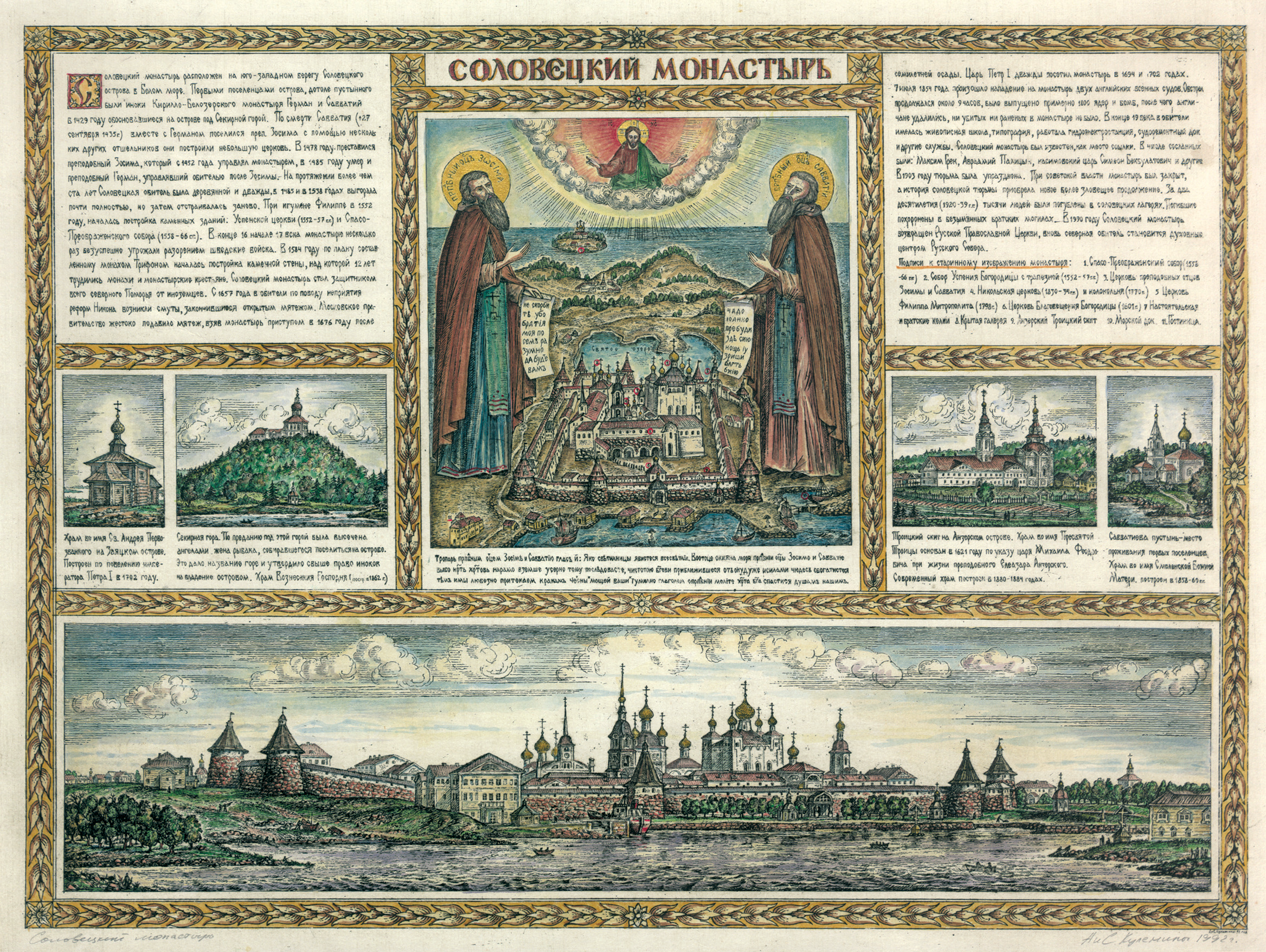 Фотография Соловецкий монастырь