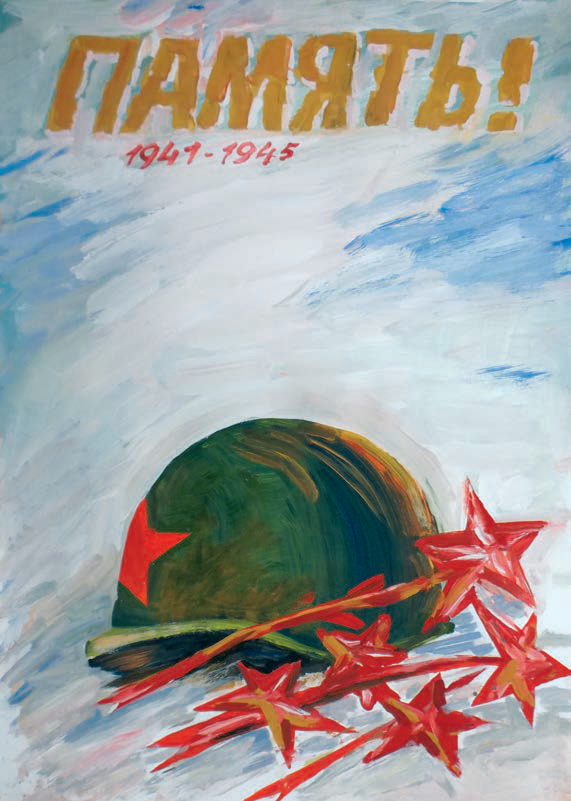 Память