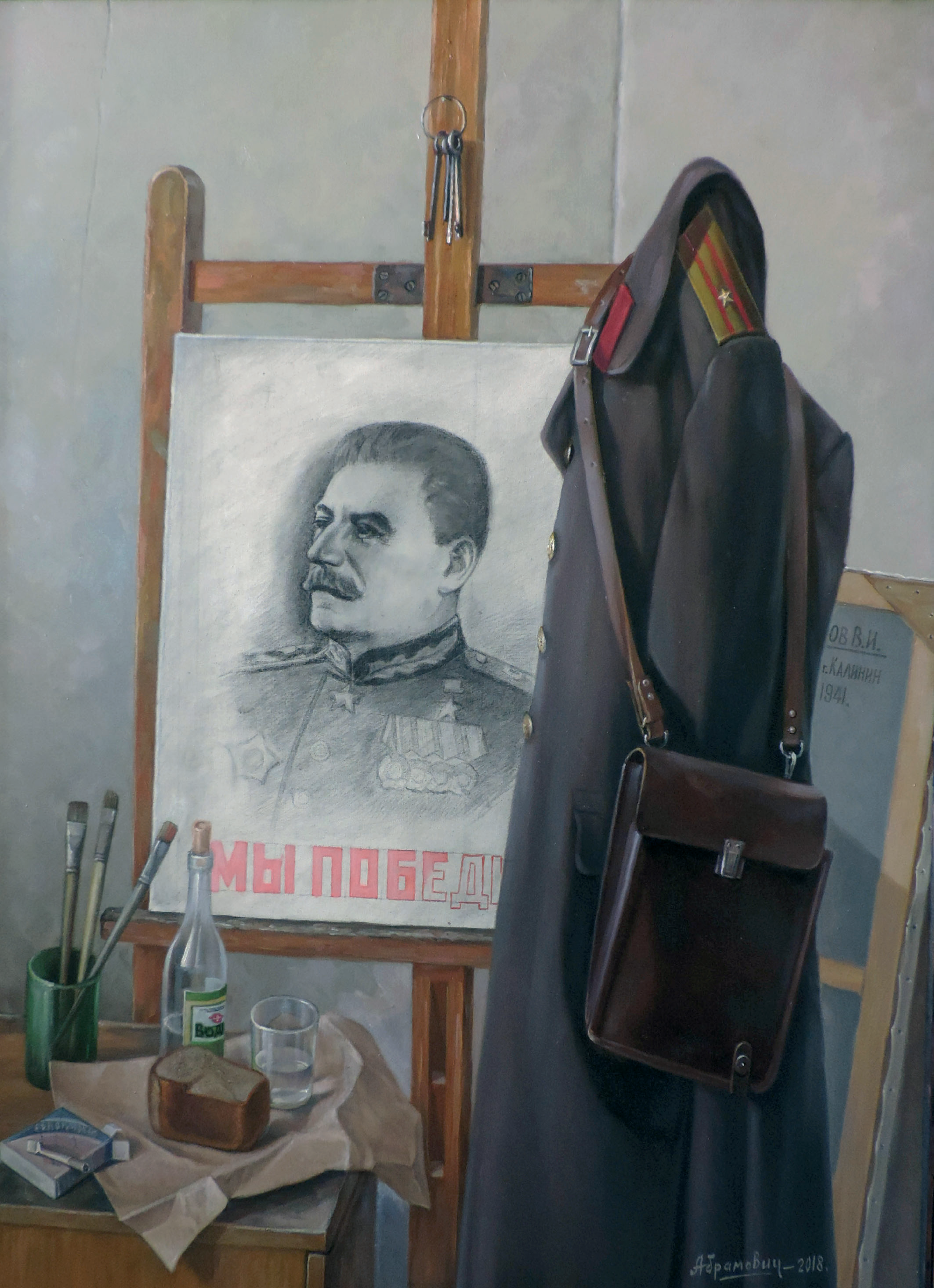 Возвращение (май 1945 г.)