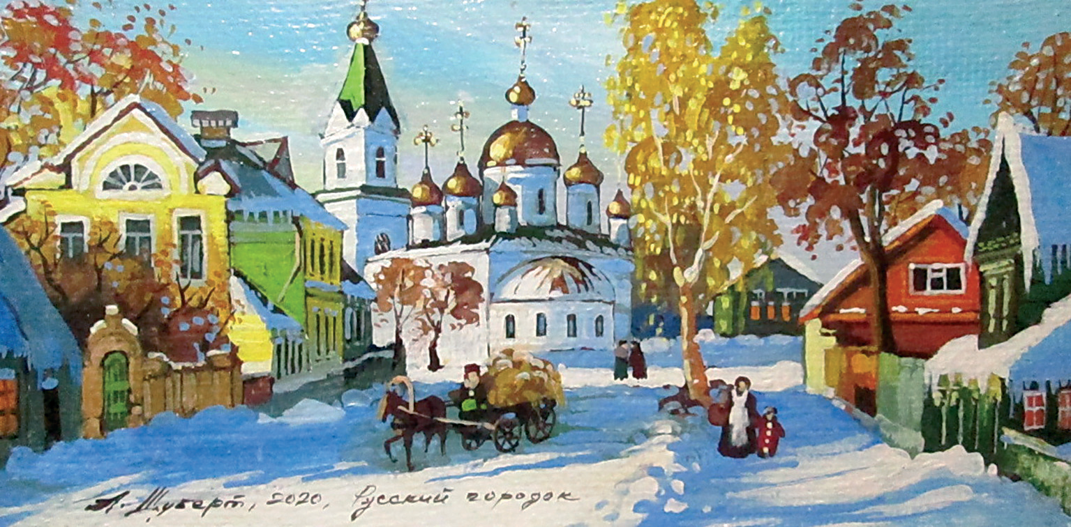 Русский городок