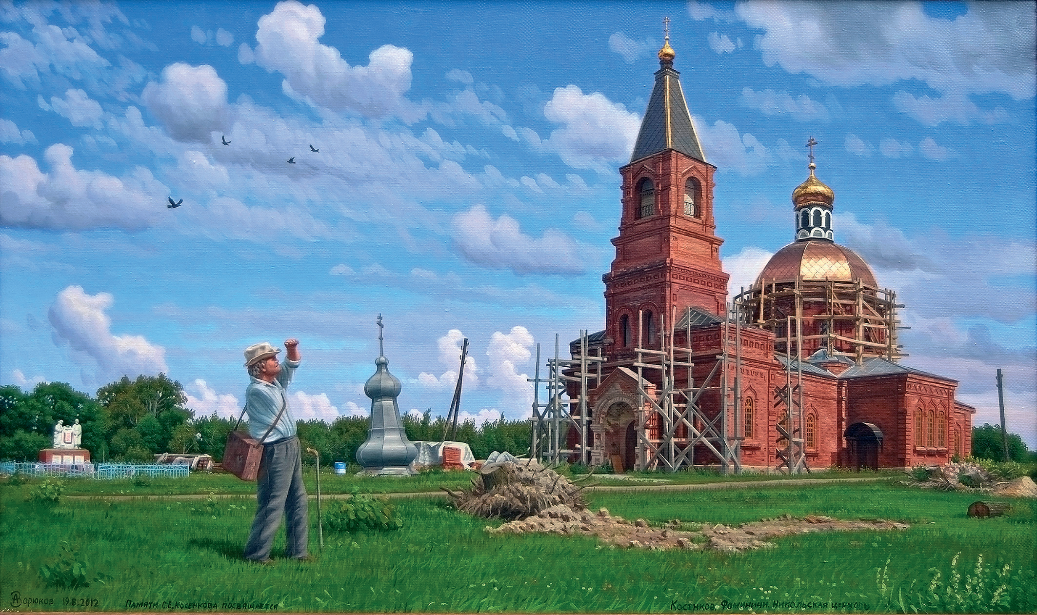Фотография Памяти С.Е.Косенкова