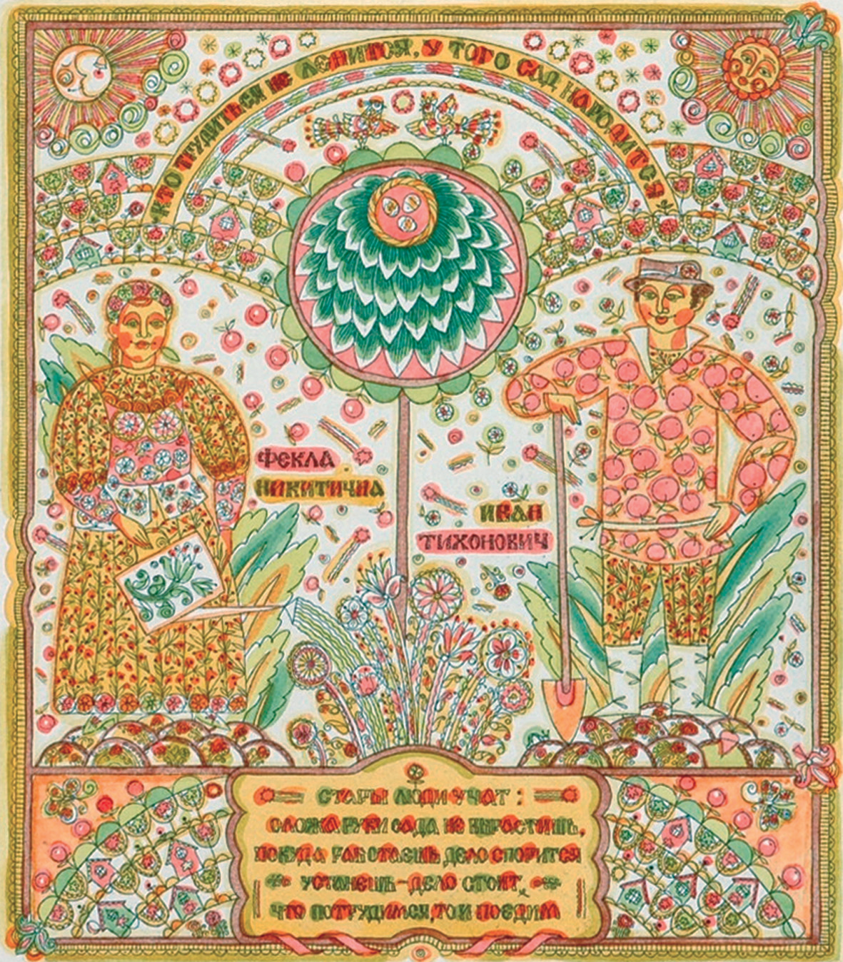 Серия «Народные пословицы». Муж и Жена. 1986