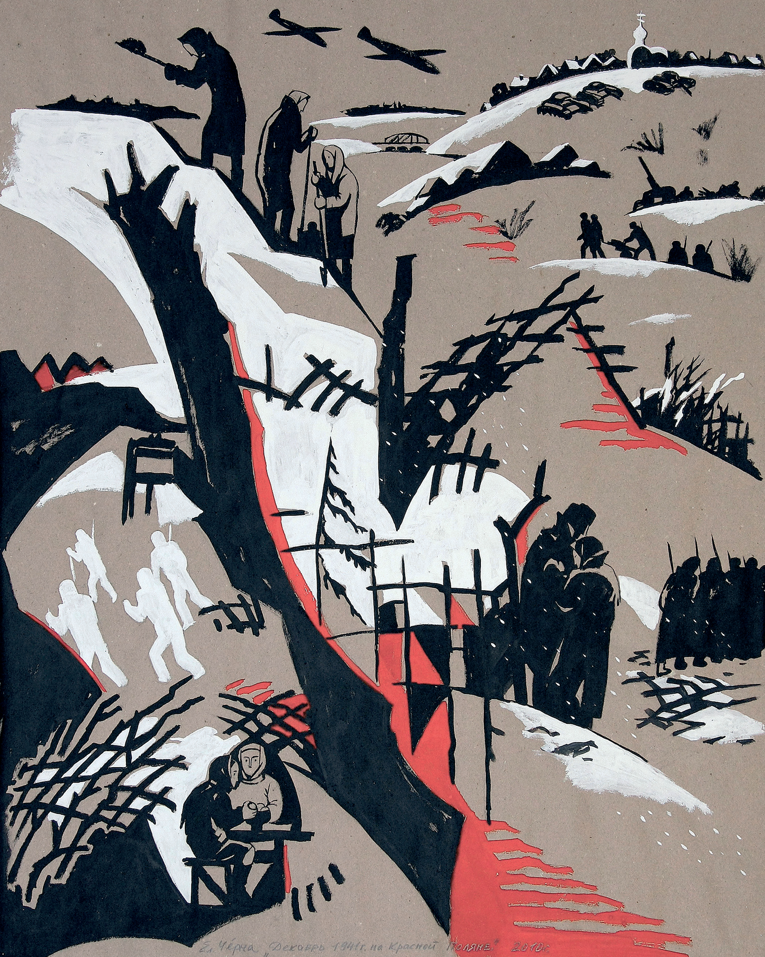 Декабрь 1941 г. на Красной Поляне
