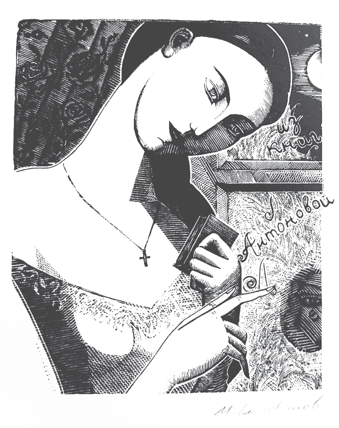 Фотография Ex Libris Л.Л. Антоновой