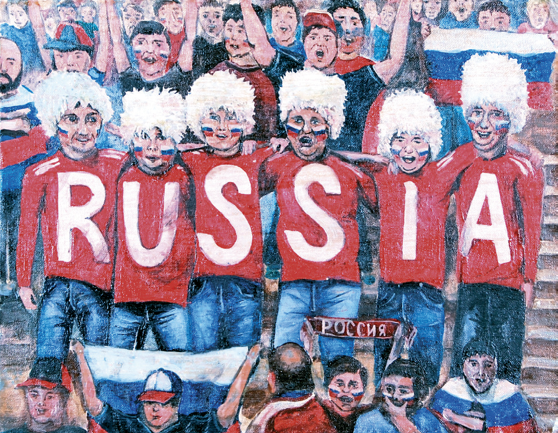 Мы болеем за Россию!