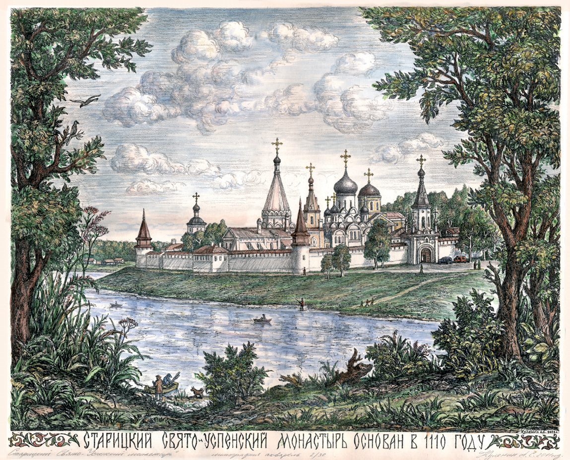 Старицкий Свято-Успенский монастырь
