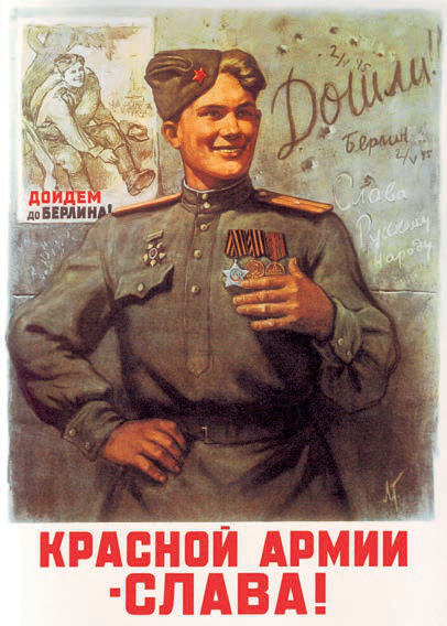 Красной Армии – слава!
