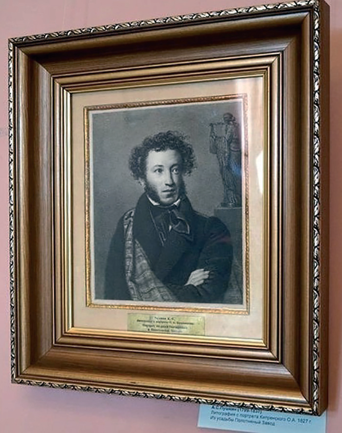 А.С. Пушкин