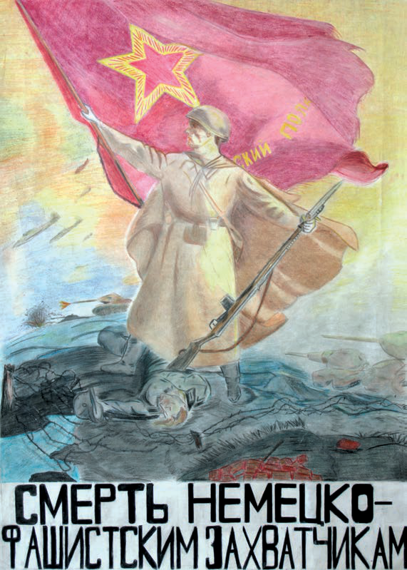 Смерть немецким оккупантам