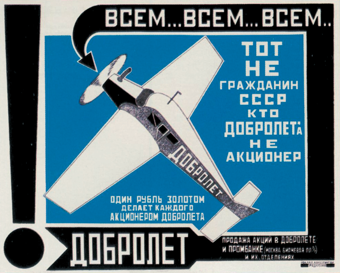 Фотография Добролет