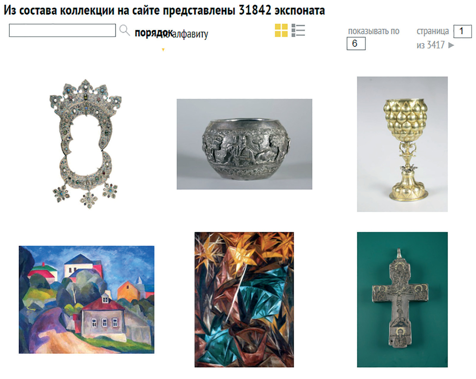 Электронный каталог Пермской художественной галереи