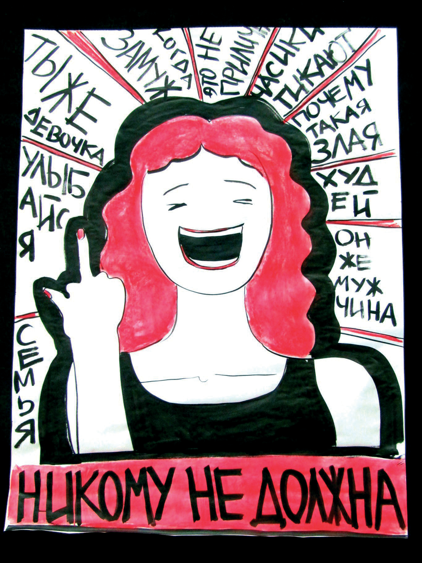 Никому ничего не должна