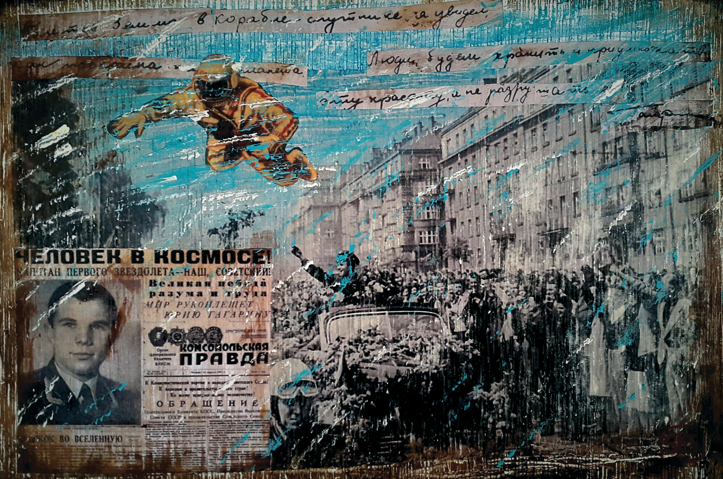 Первый человек в космосе. Юрий Гагарин