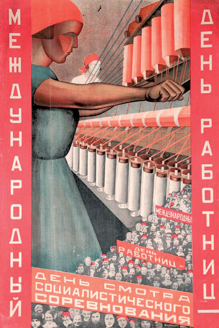 День работницы