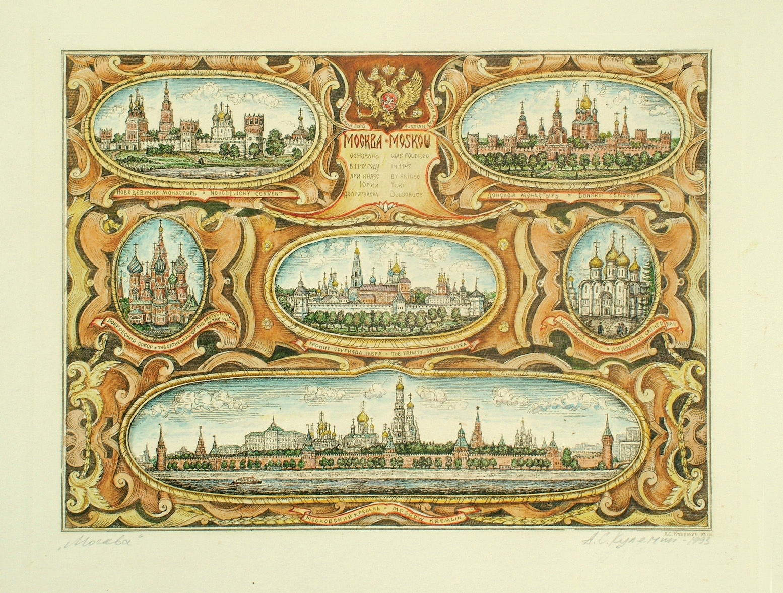 Москва