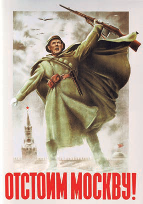 Отстоим Москву!