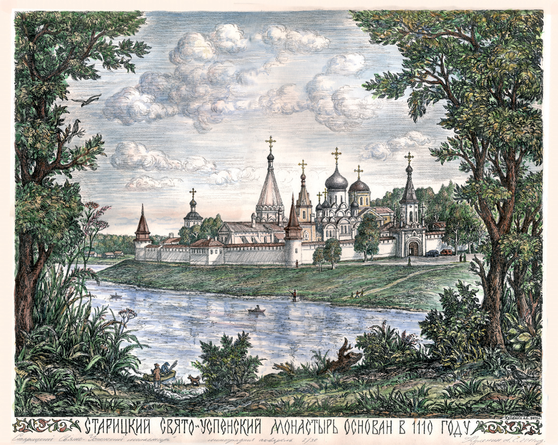 Старицкий Свято-Успенский монастырь