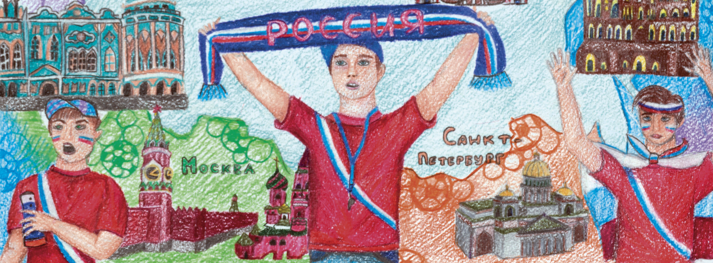 Россия встречает футбол