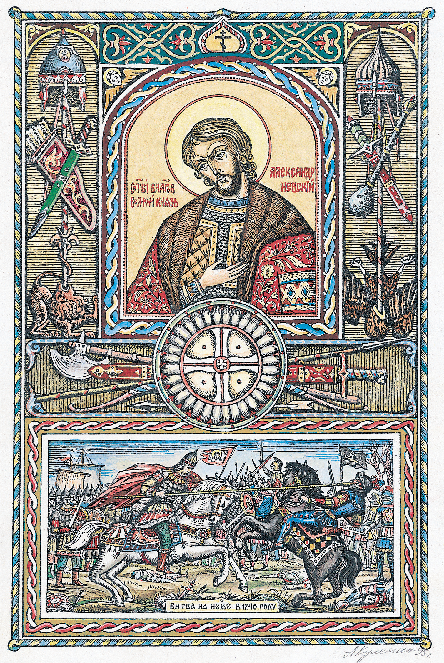 Святой благоверный князь Александр Невский