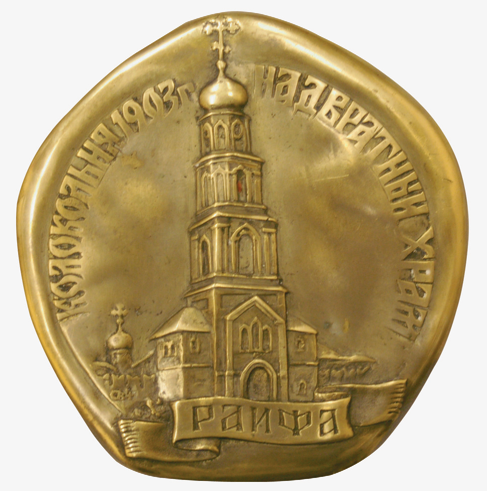 Раифа