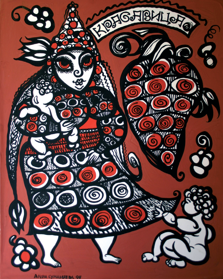 Красавица