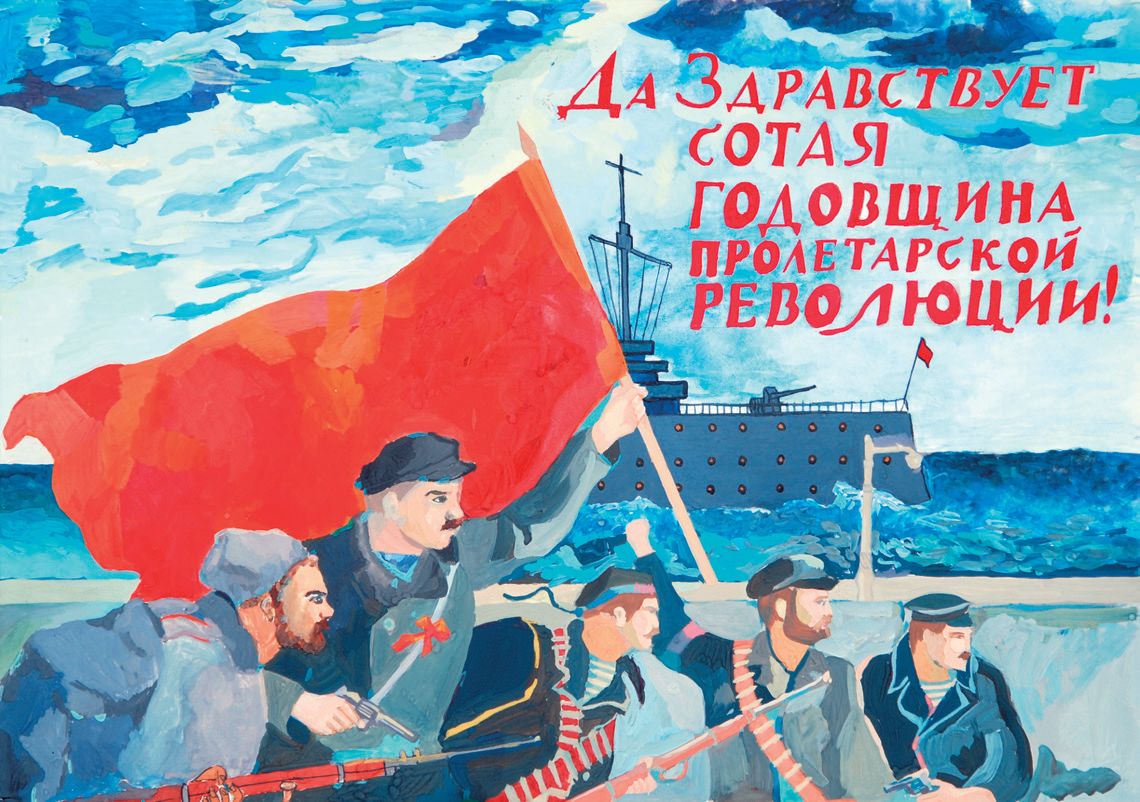 Да здравствует революция!