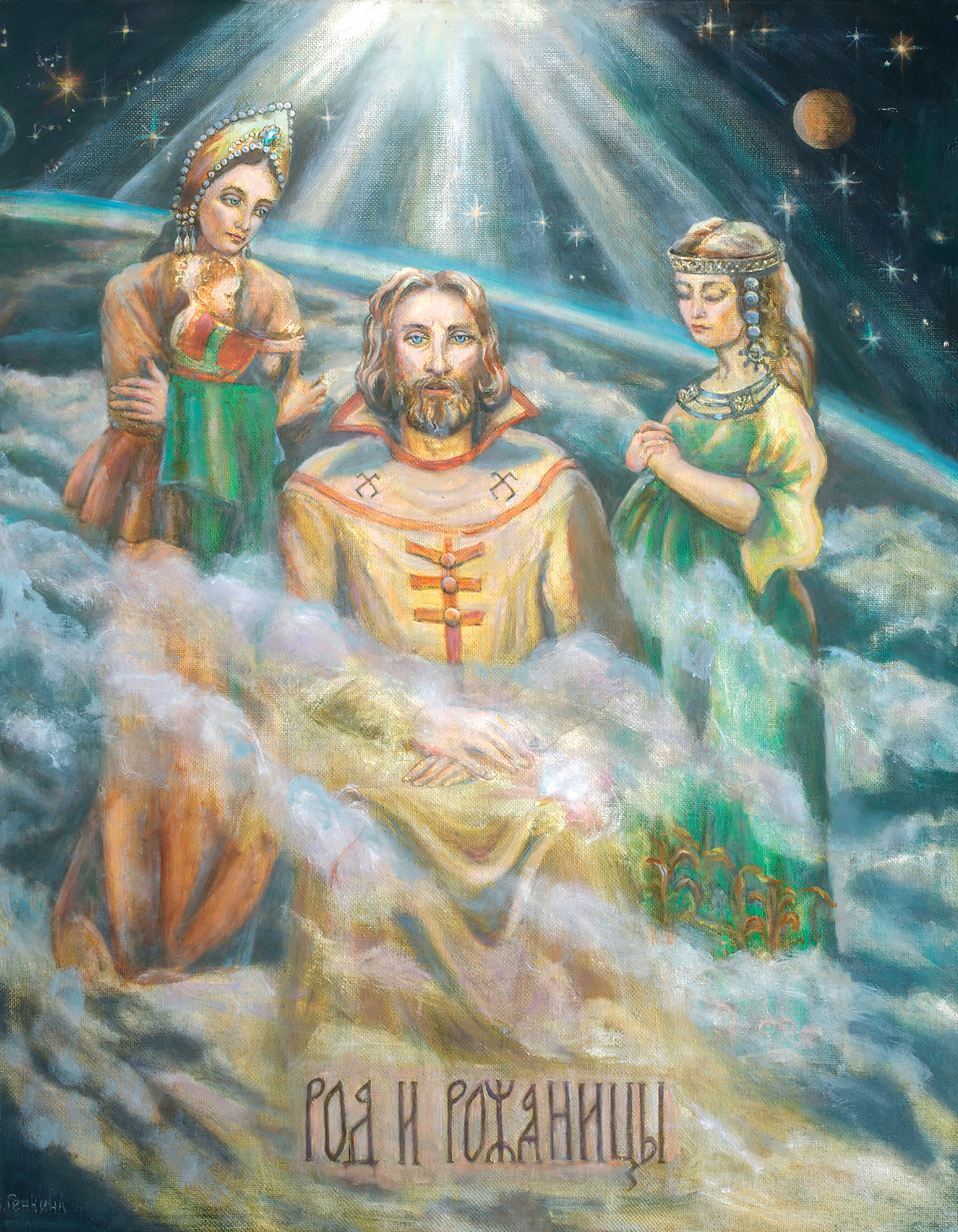 Род и Рожаницы