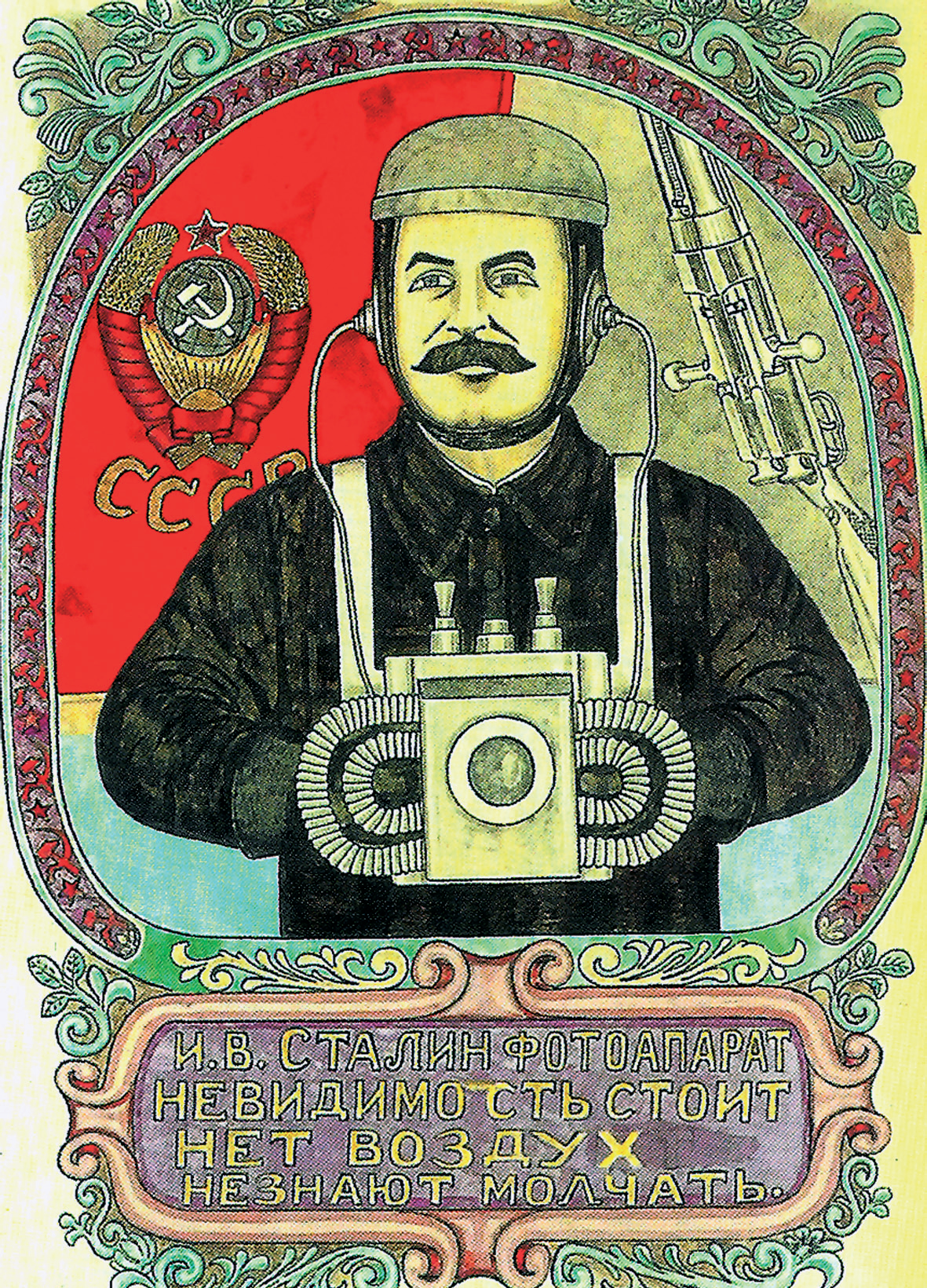 Сталин-фотоаппарат
