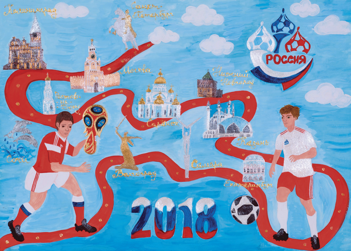Дорога к первенству