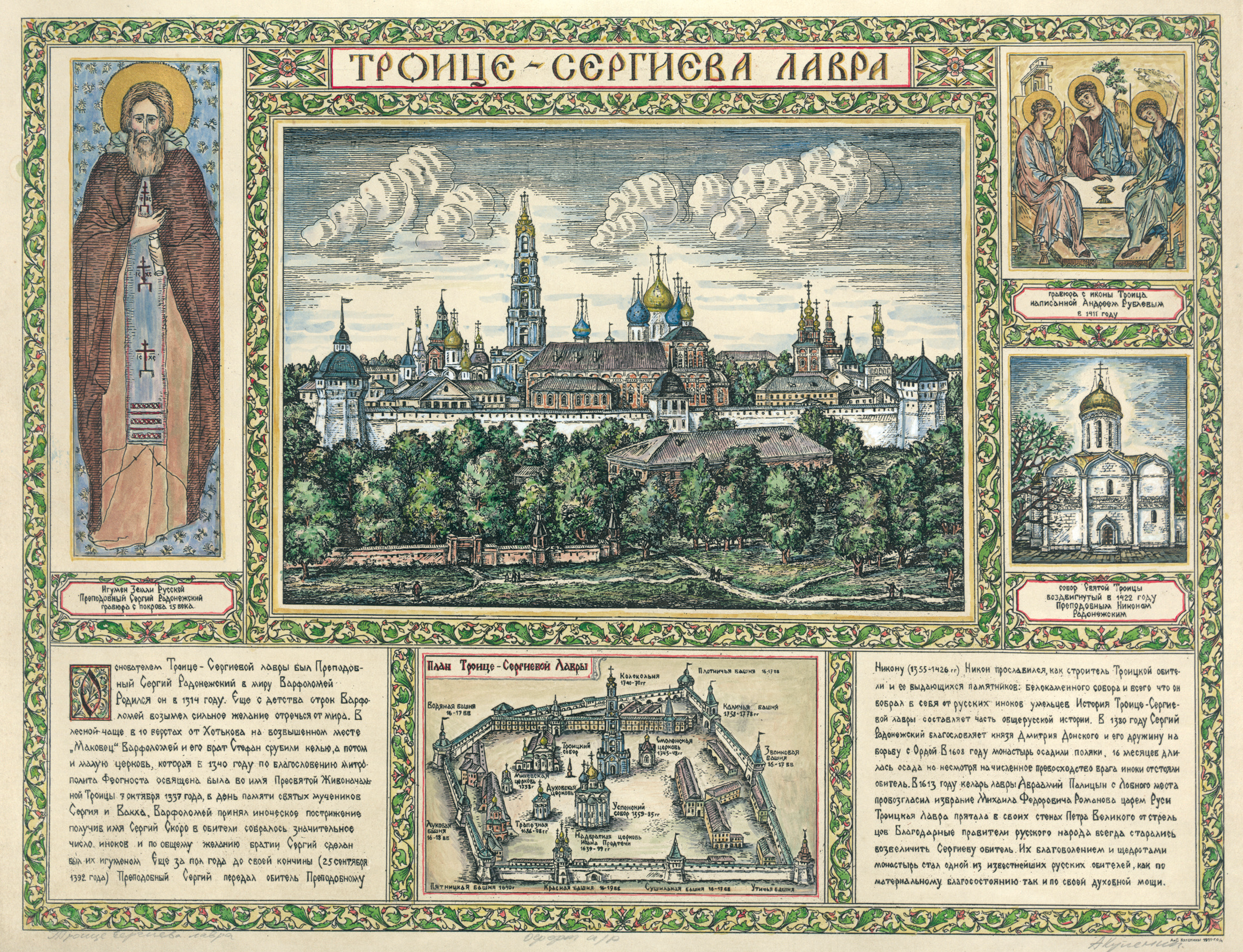 Троице-Сергиева лавра
