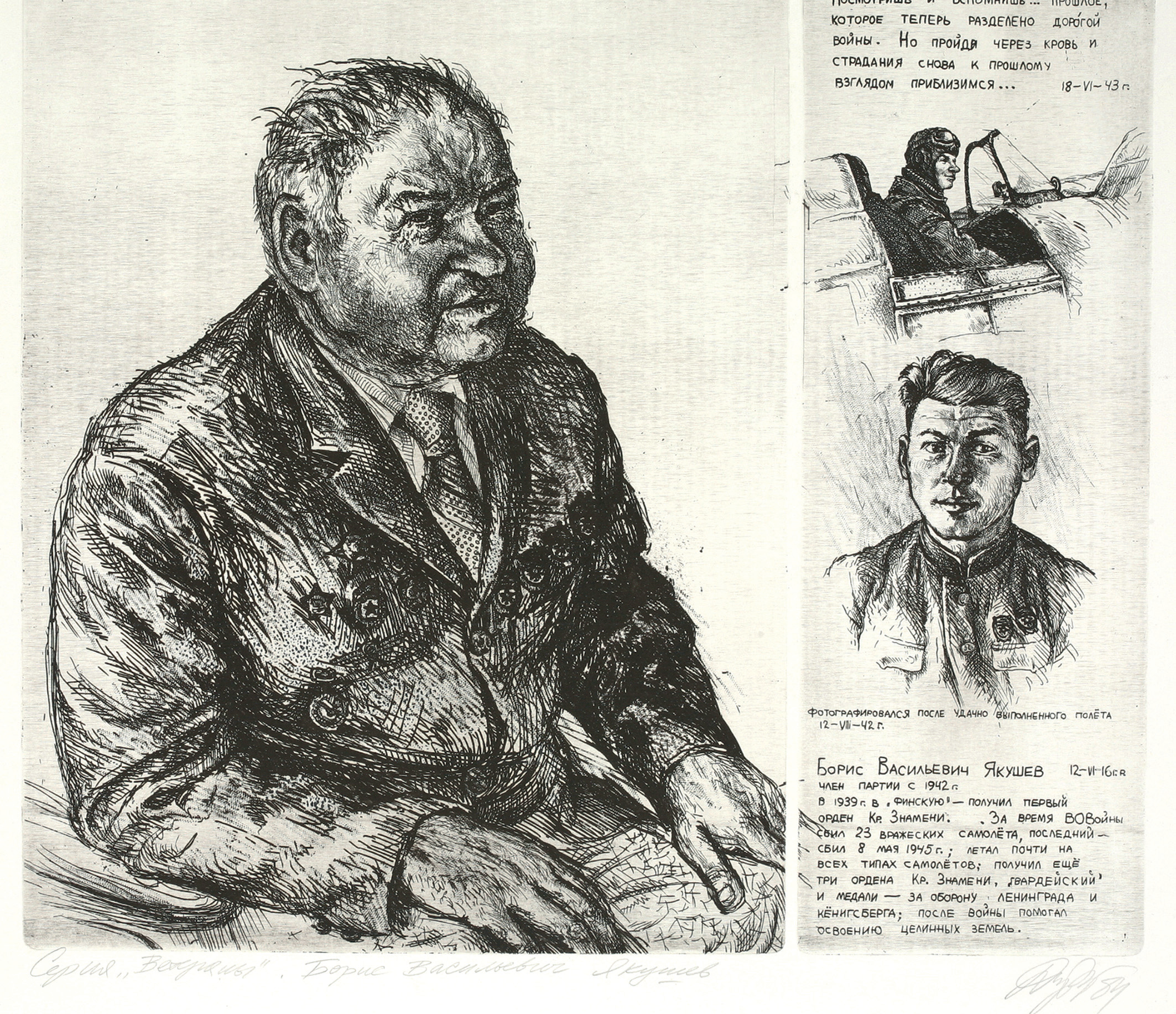 Ветеран ВОВ Б.В.Якушев