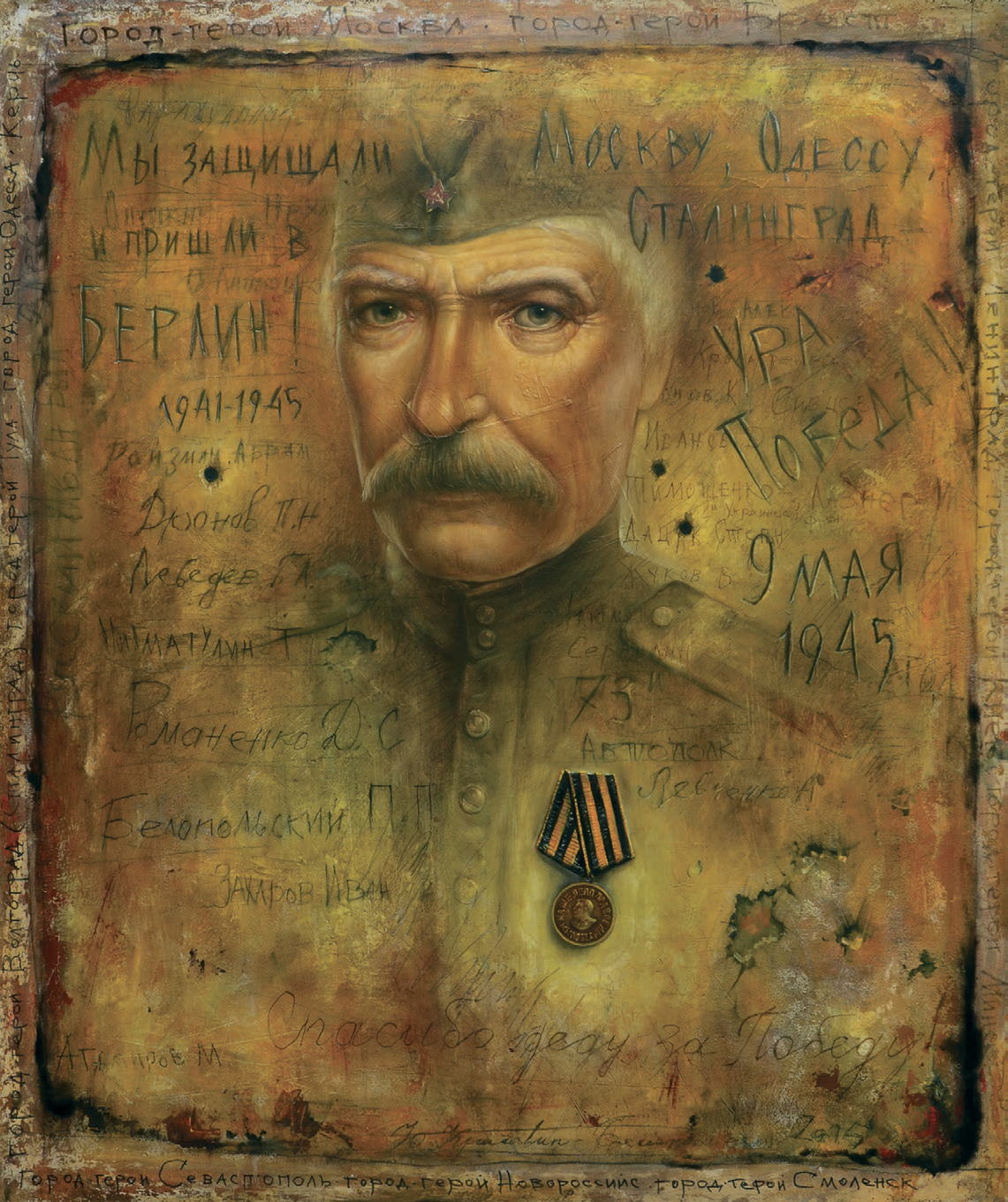 За победу!