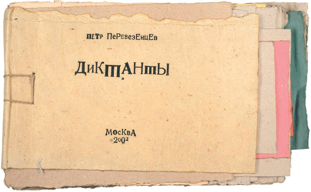 Фотография Диктанты