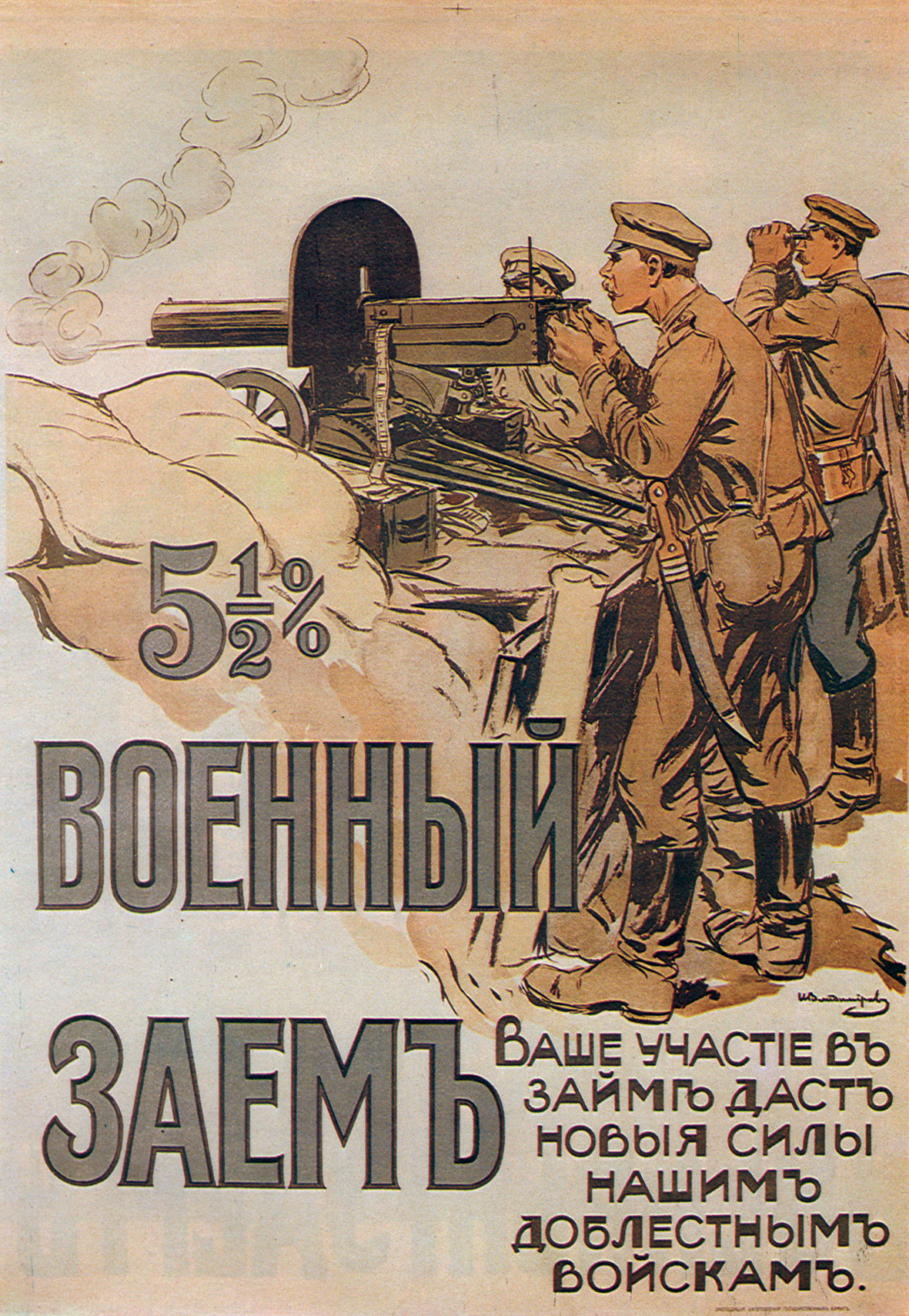 Фотография Плакат Первой мировой войны
