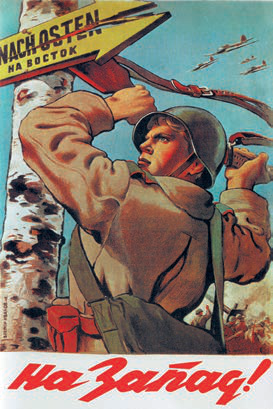 На Запад!