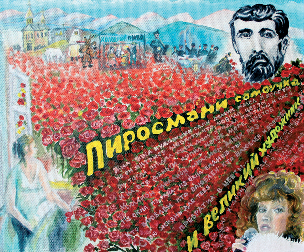 Жил-был художник один