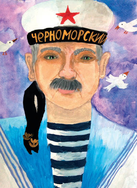 Бывалый матрос