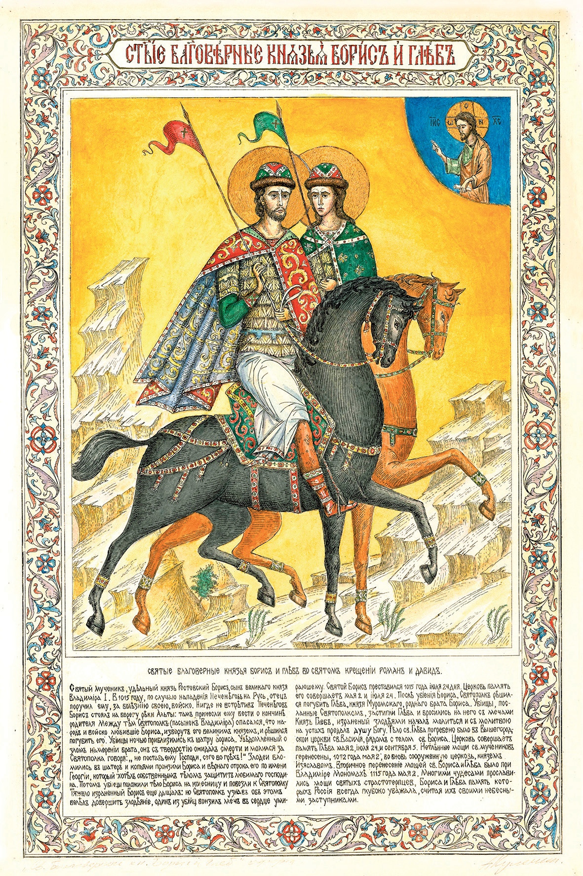 Святые благоверные князья Борис и Глеб