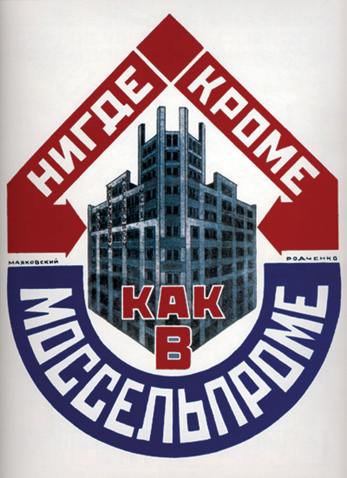 Эскиз рекламы для кафе в Моссельпроме